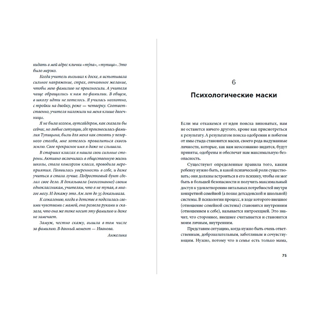 Книга "Быть, а не стыдиться. Если стыд управляет вашей жизнью...", Татьяна Фишер - 4