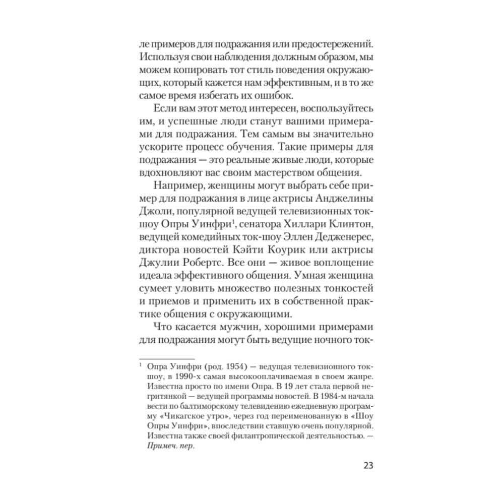 Книга "Гений общения. Как им стать? (#экопокет)", Стив Накамото - 8