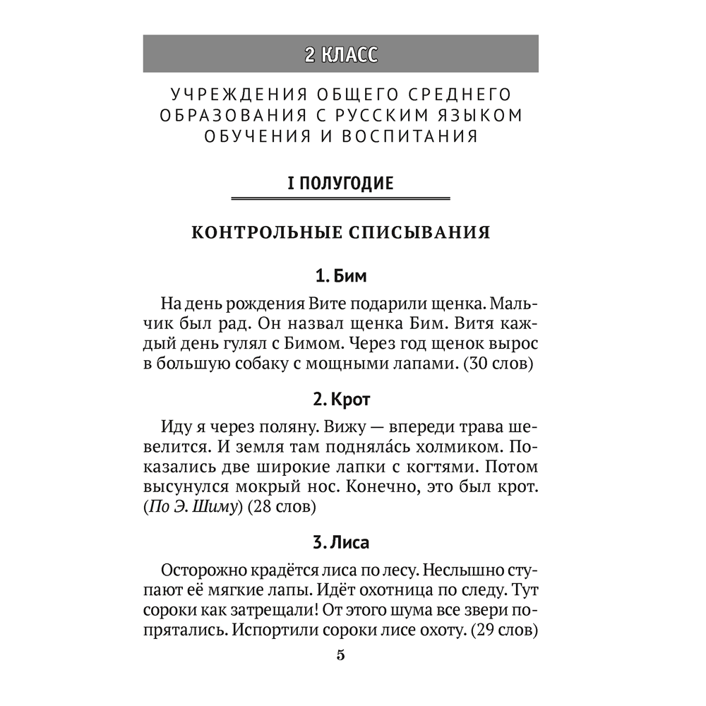 Книга "Русский язык. 2 - 4 классы. Контрольные работы", Антипова М. Б., Гулецкая Е. А. - 4