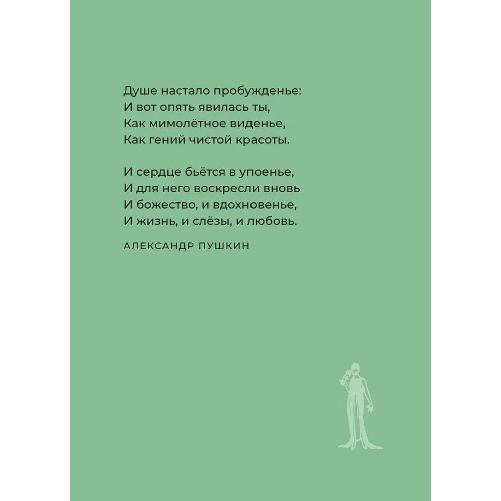 Книга "Стихи о женщинах. Избранная лирика с иллюстрациями" - 10