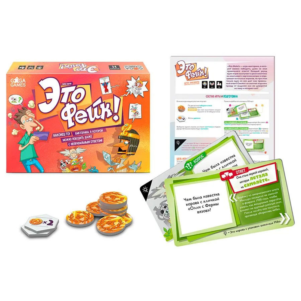 Игра настольная "Это фейк!" - 2