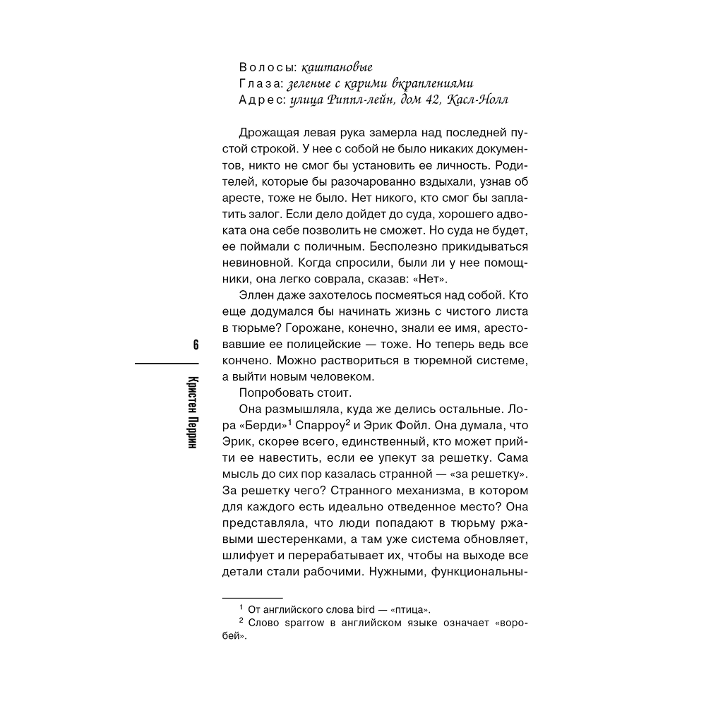 Книга "Подстава от бабули. Руководство по раскрытию собственного убийства", Кристен Перрин - 6