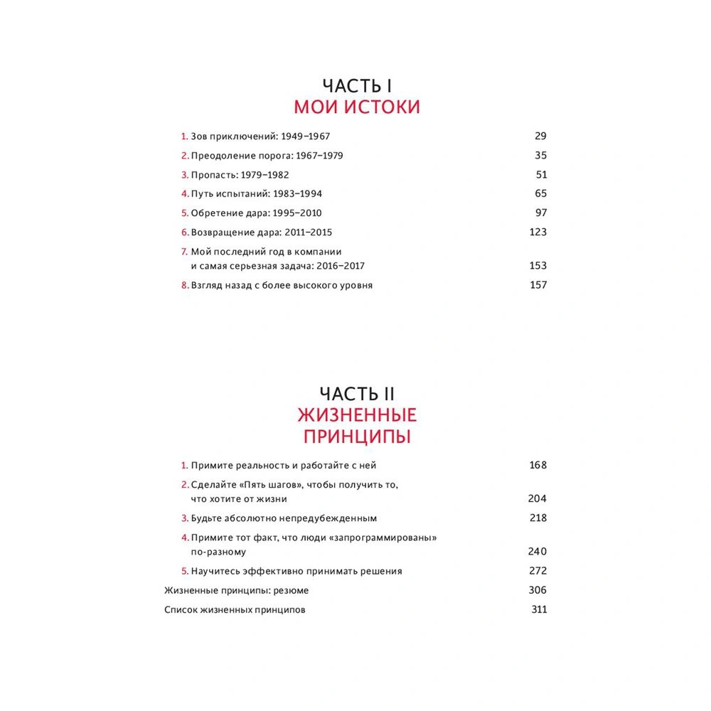 Книга "Принципы: Жизнь и работа", Рэй Далио - 3