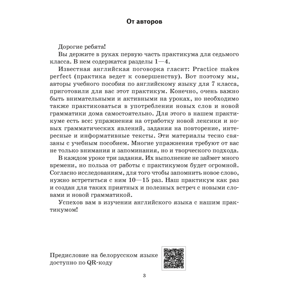 Английский язык. 7 класс. Практикум-1, Юхнель Н, Наумова Е, Демченко Н, Романчук В. - 2