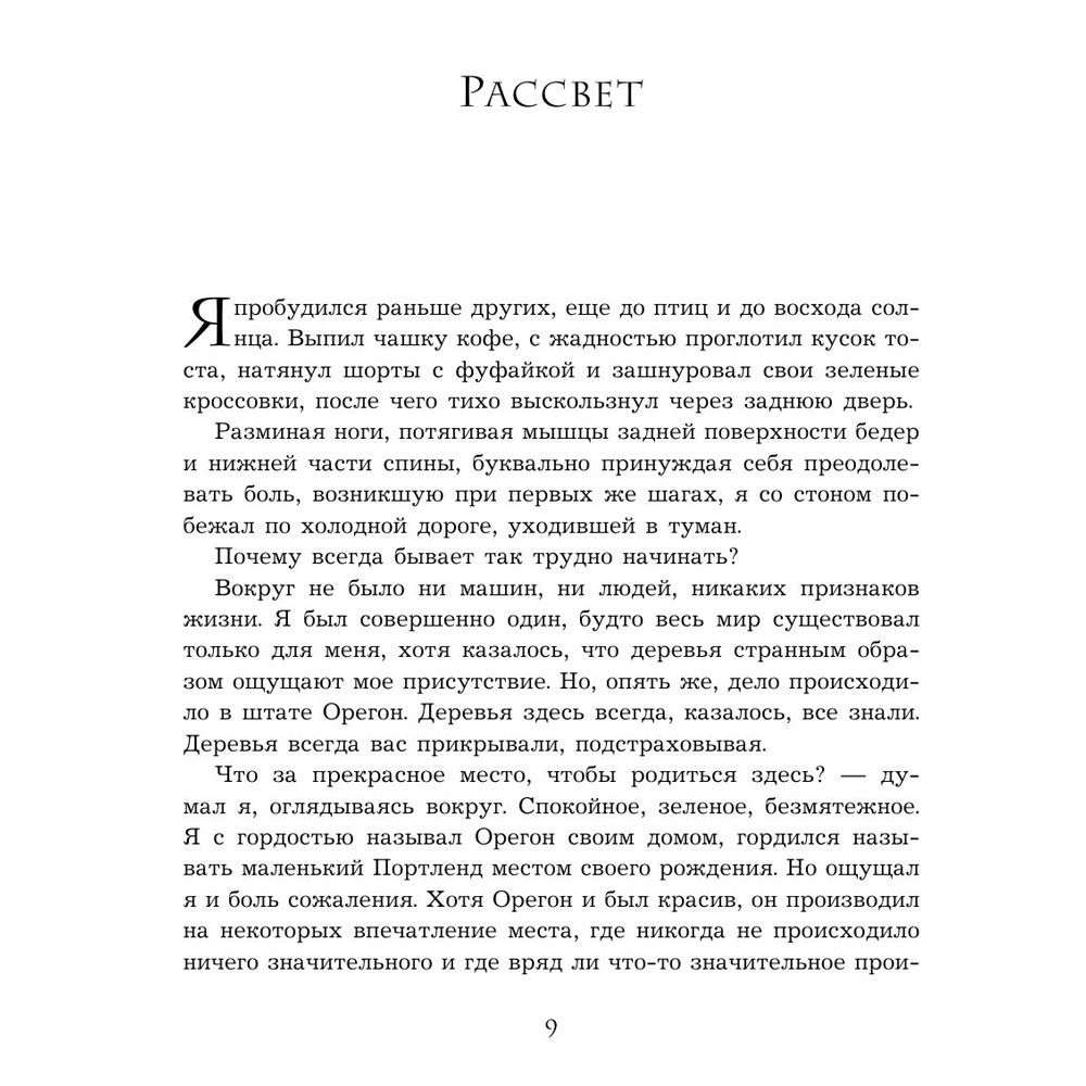 Книга "Продавец обуви. История компании Nike, рассказанная ее основателем", Фил Найт - 6