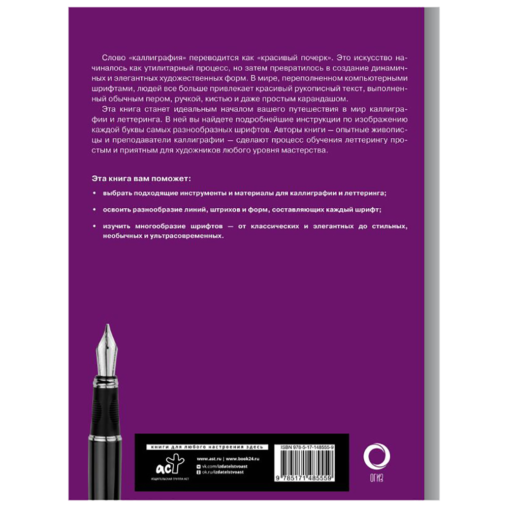 Книга "Основы каллиграфии и леттеринга", Ферраро К., Ньюхолл А., Меткалф Ю., Стивенс Д. - 13