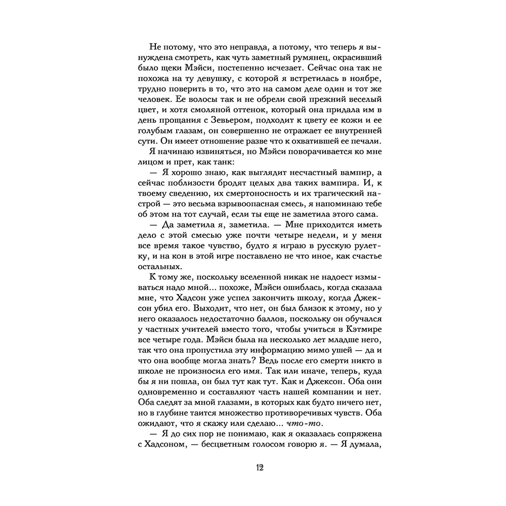 Книга "Желание", Трейси Вульф - 12