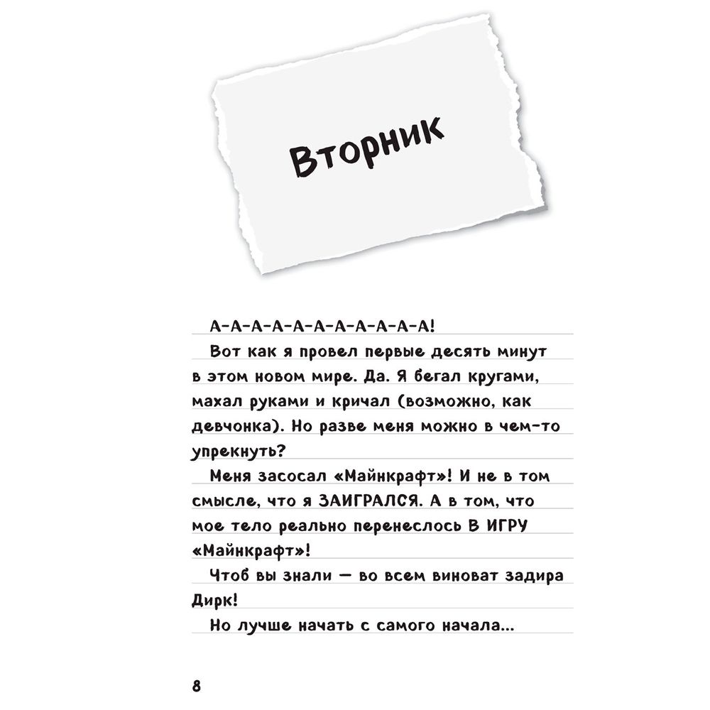 Книга "Дневник Стива. Омнибус 1. Книги 1-5. Да начнутся приключения!" - 4