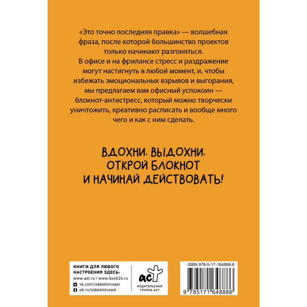 Блокнот "Офисный успокоин. Коллеги, а давайте...", Платон Офисный - 6