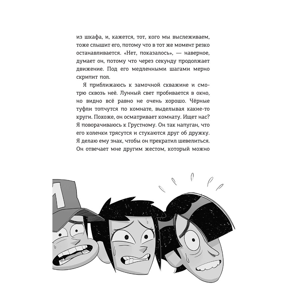 Книга "Детективы-футболисты. Тайна невозможного ограбления", Сантьяго Р., Лоренсо Э. - 8