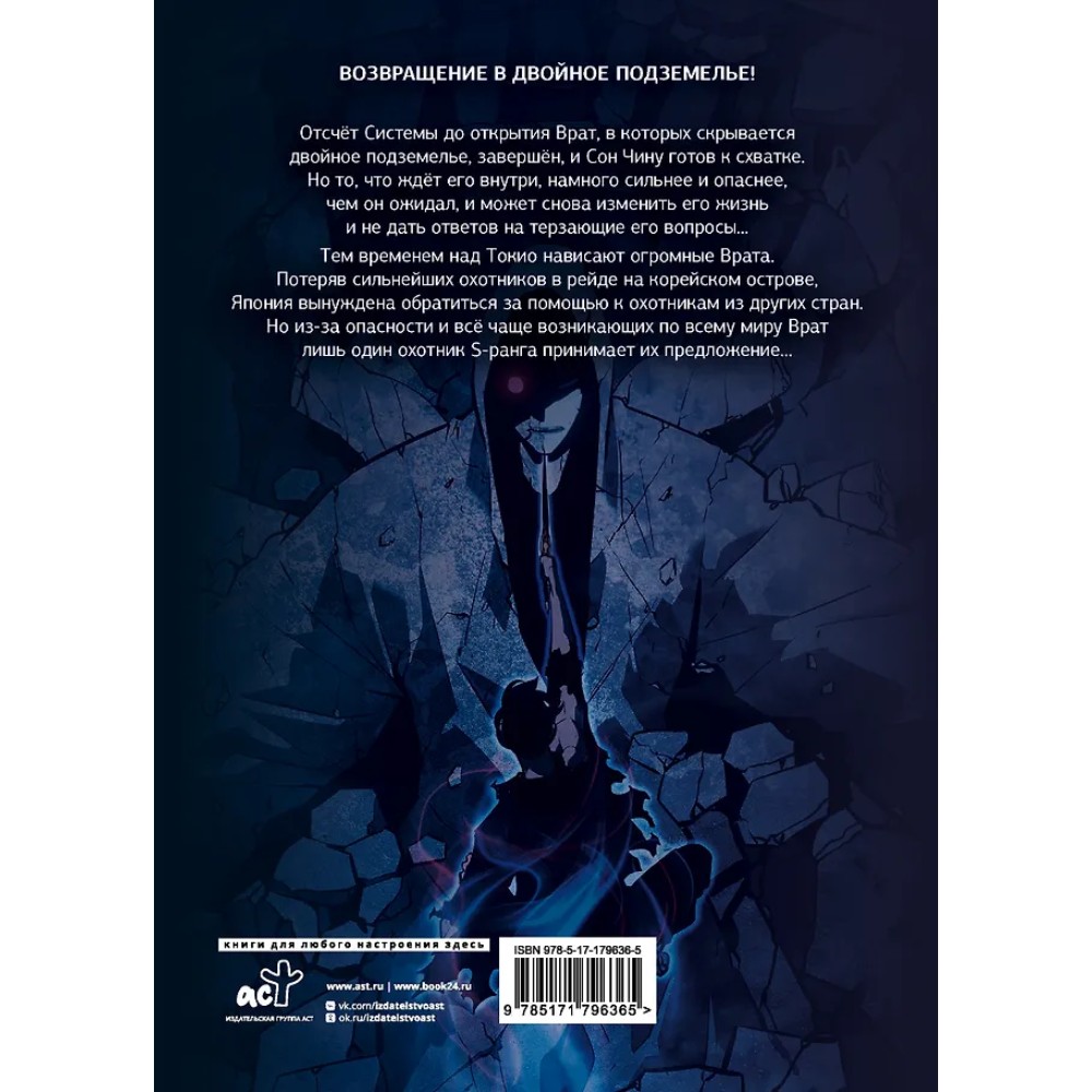 Книга "Поднятие уровня в одиночку. Solo Leveling. Том 9 (вебтун)", Чхугон - 2