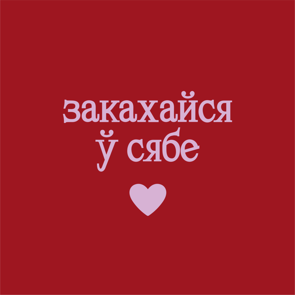 Футболка унисекс "Berlin. Закахайся у сябе", XS-S, красный - 2