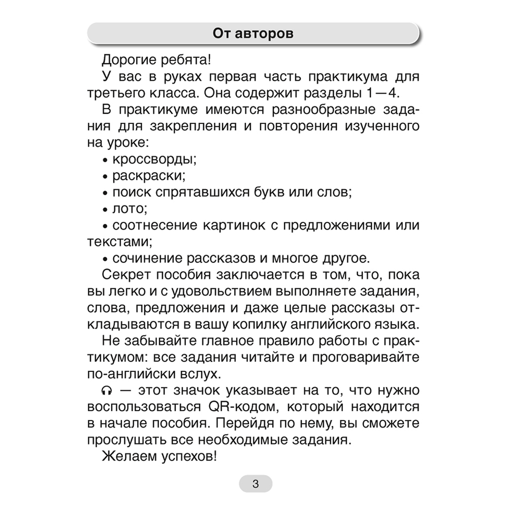 Английский язык. 3 кл. Практикум-1/Activity Book-1, Лапицкая Л. М., Калишевич А. И., Севрюкова Т. Ю., Седунова Н. М. - 2