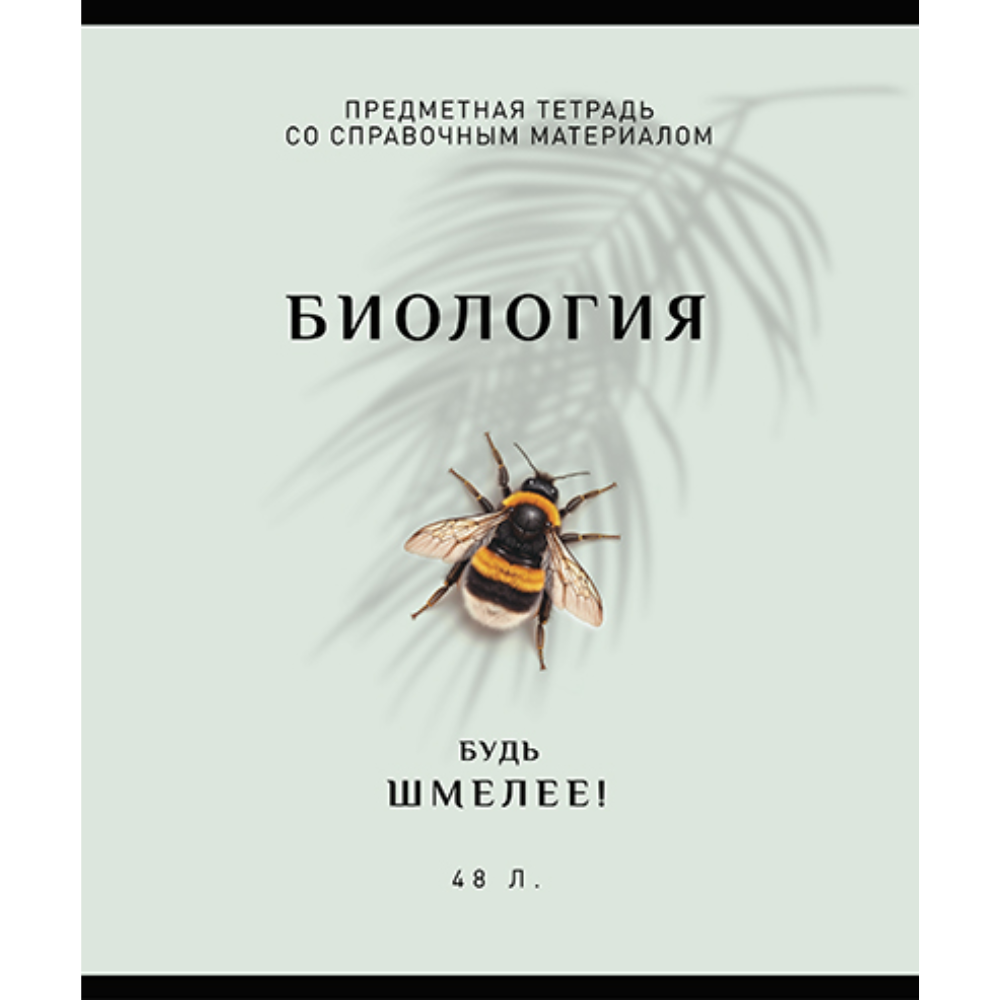 Тетрадь предметная "Арт-стиль. Биология", А5, 48 листов, клетка