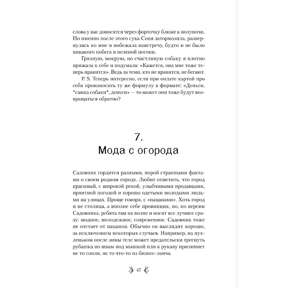 Книга "Страсти по лаванде", Аня Матвеева - 5