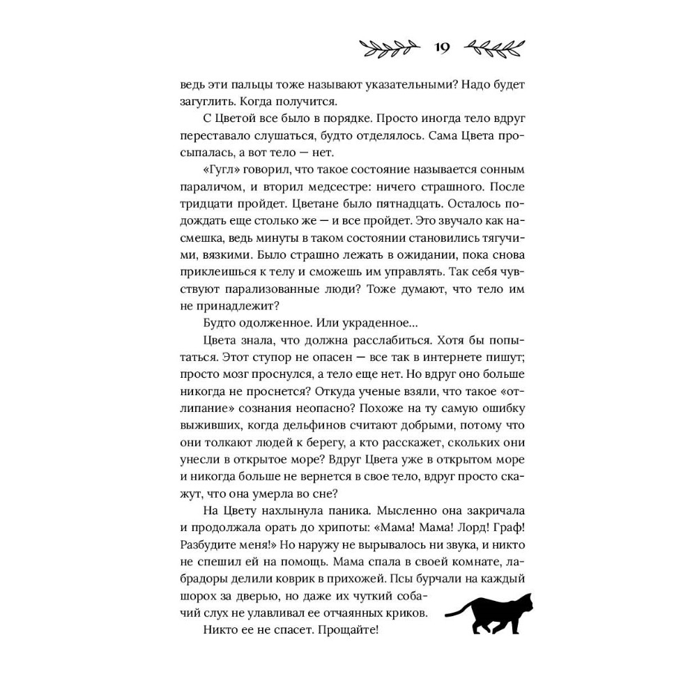 Книга "Здесь водятся бесы", Снежана Каримова - 10