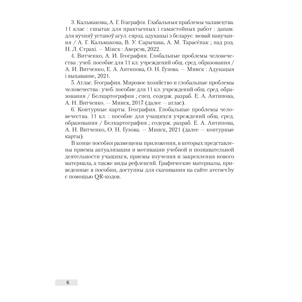География. 11 класс. План-конспект уроков, Кольмакова Е. Г., Тарасёнок Е. Н., Аверсэв - 5