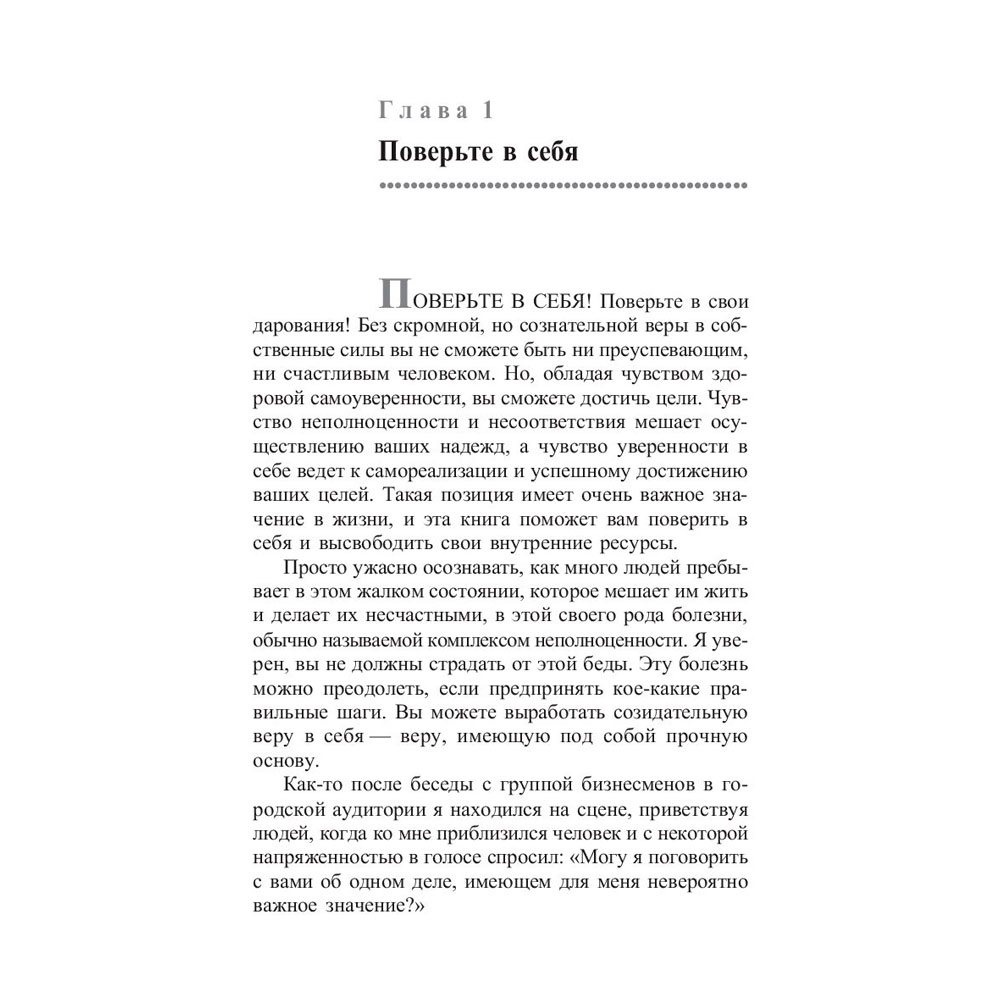 Книга "Сила позитивного мышления", Винсент Пил - 10