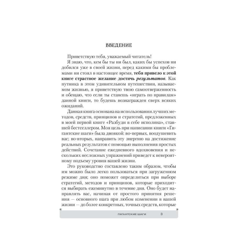 Книга "Гигантские шаги", Тонни Роббинс - 3