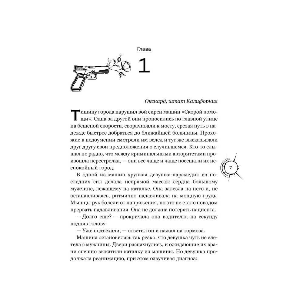 Книга "Хрупкое равновесие. Лимитированное издание трилогии", Ана Шерри - 8