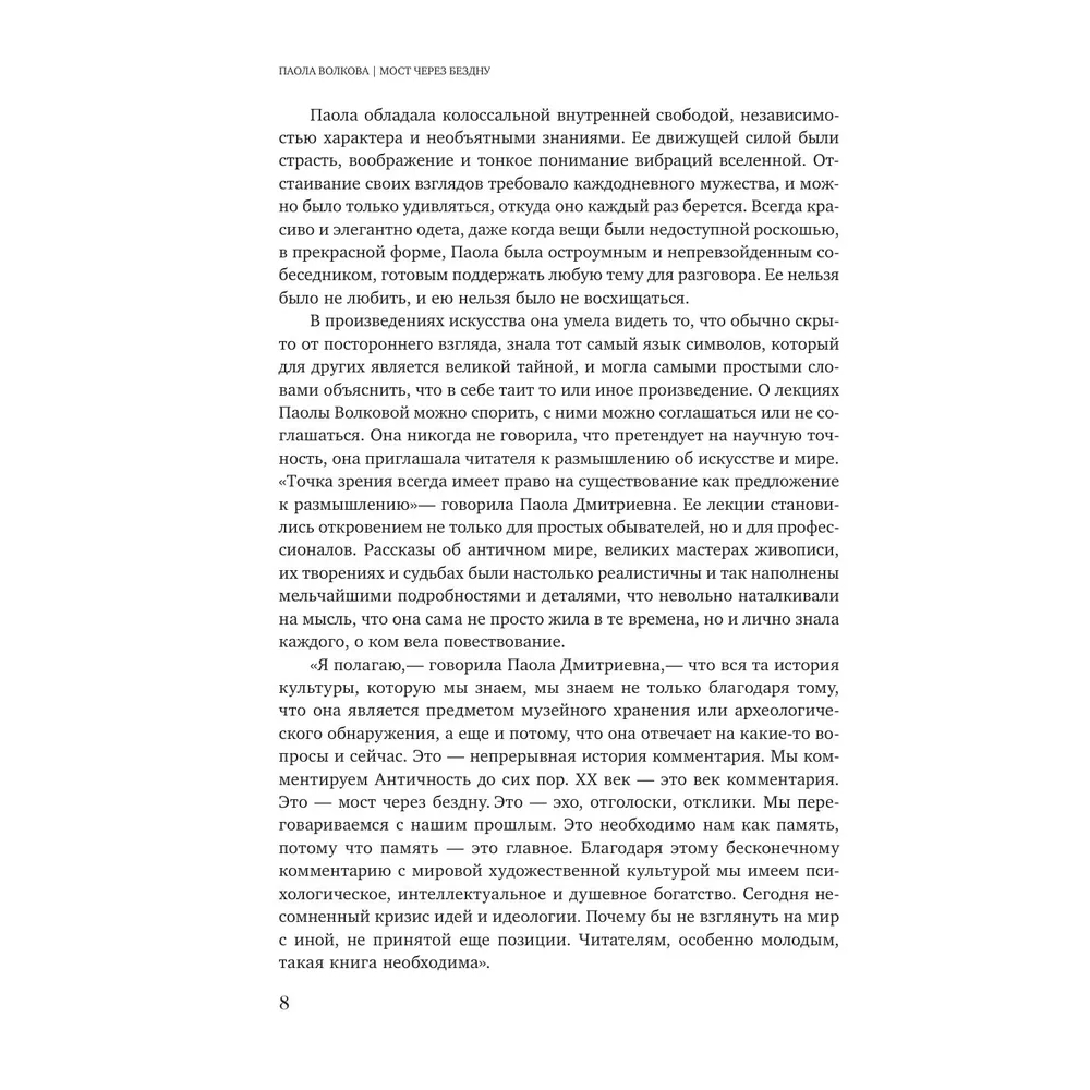 Книга "Искусство великих мастеров (обрез)", Волкова П.  - 4