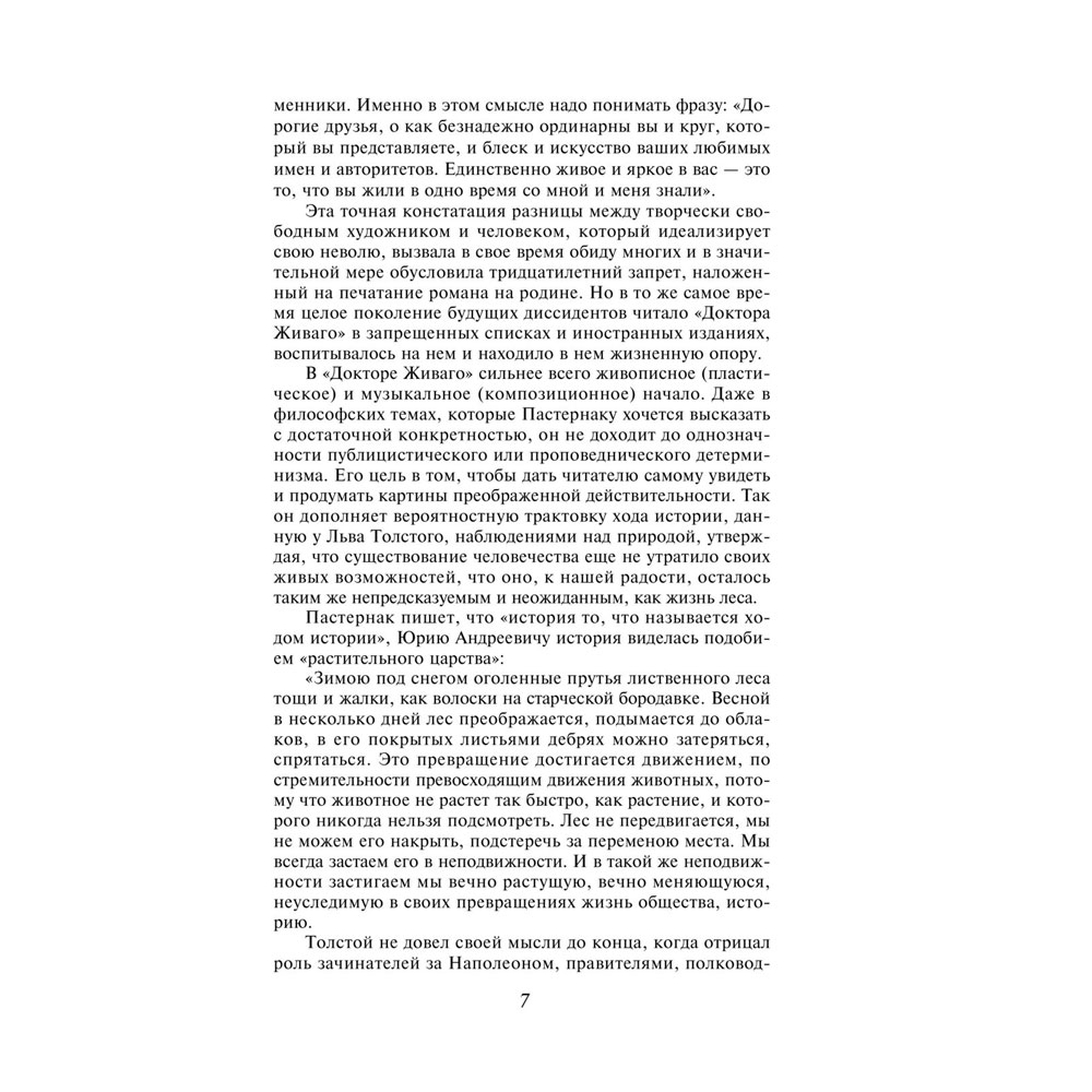 Книга "Доктор Живаго", Пастернак Б. - 6