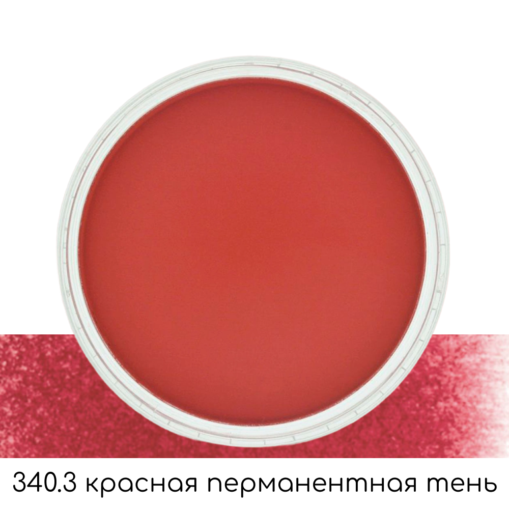 Ультрамягкая пастель "PanPastel", 340.3 красная перманентная тень - 2
