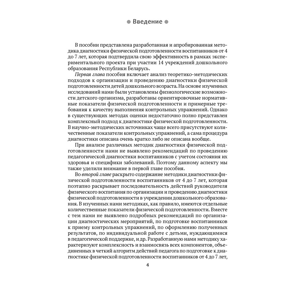 Книга "Диагностика физической подготовленности дошкольников", Каранец Е. М., Власенко Н. Э. - 3