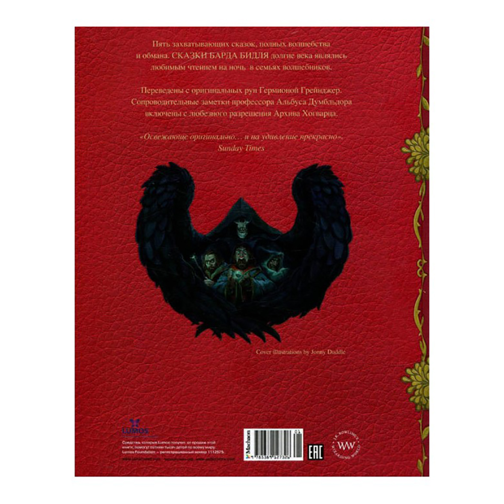 Книга "Гарри Поттер. Сказки барда Бидля", Роулинг Дж.К. - 8