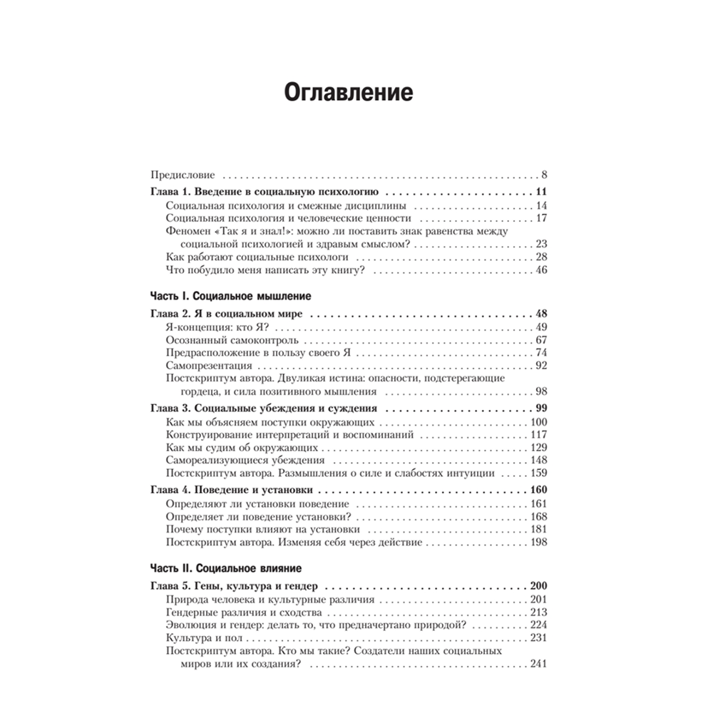 Книга "Социальная психология", Дэвид Майерс - 2