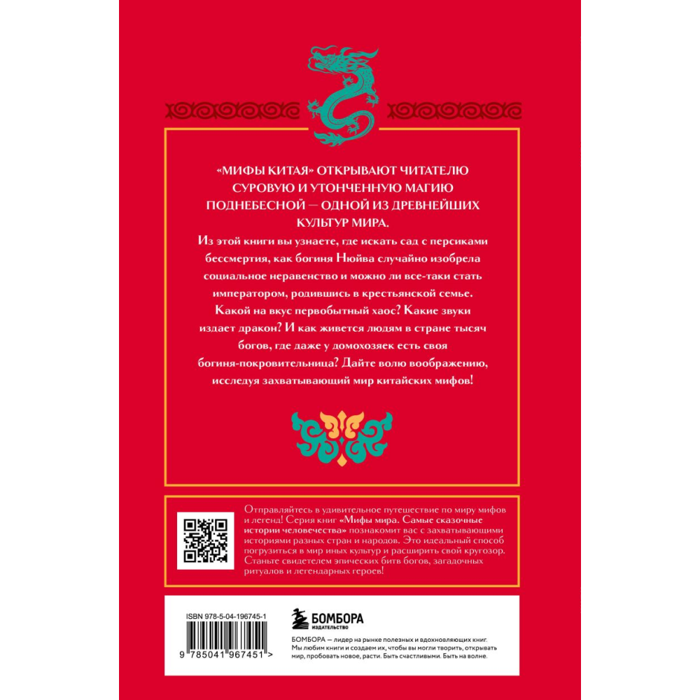 Книга "Мифы Китая" - 9