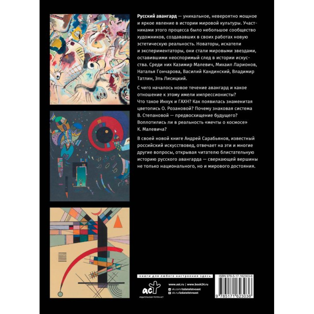 Книга "Русский авангард. Подарочное издание", Андрей Сарабьянов - 2
