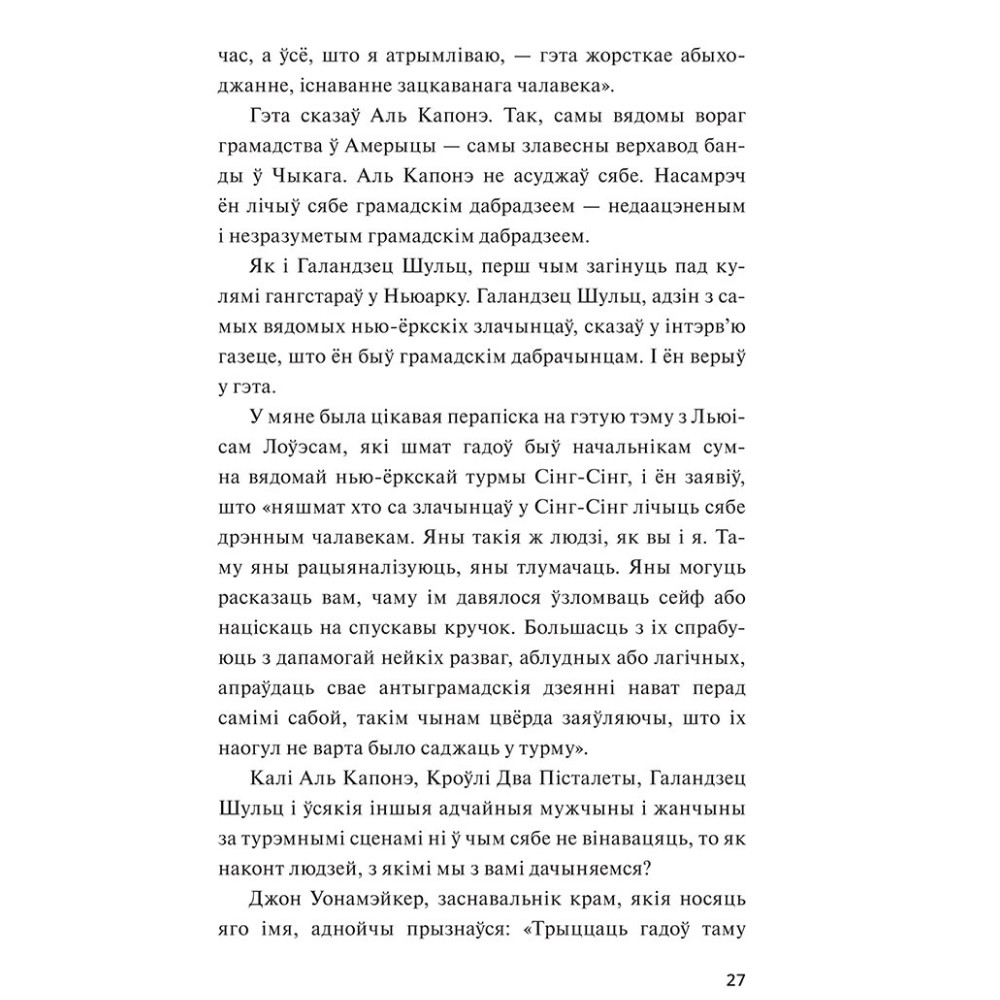Книга "Як заваёўваць сяброў і ўплываць на людзей", Дэйл Карнэгі - 6