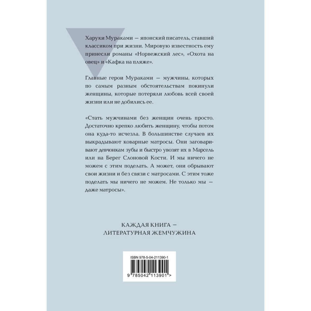 Книга "Жемчужина. Мужчины без женщин", Мураками Х.  - 2