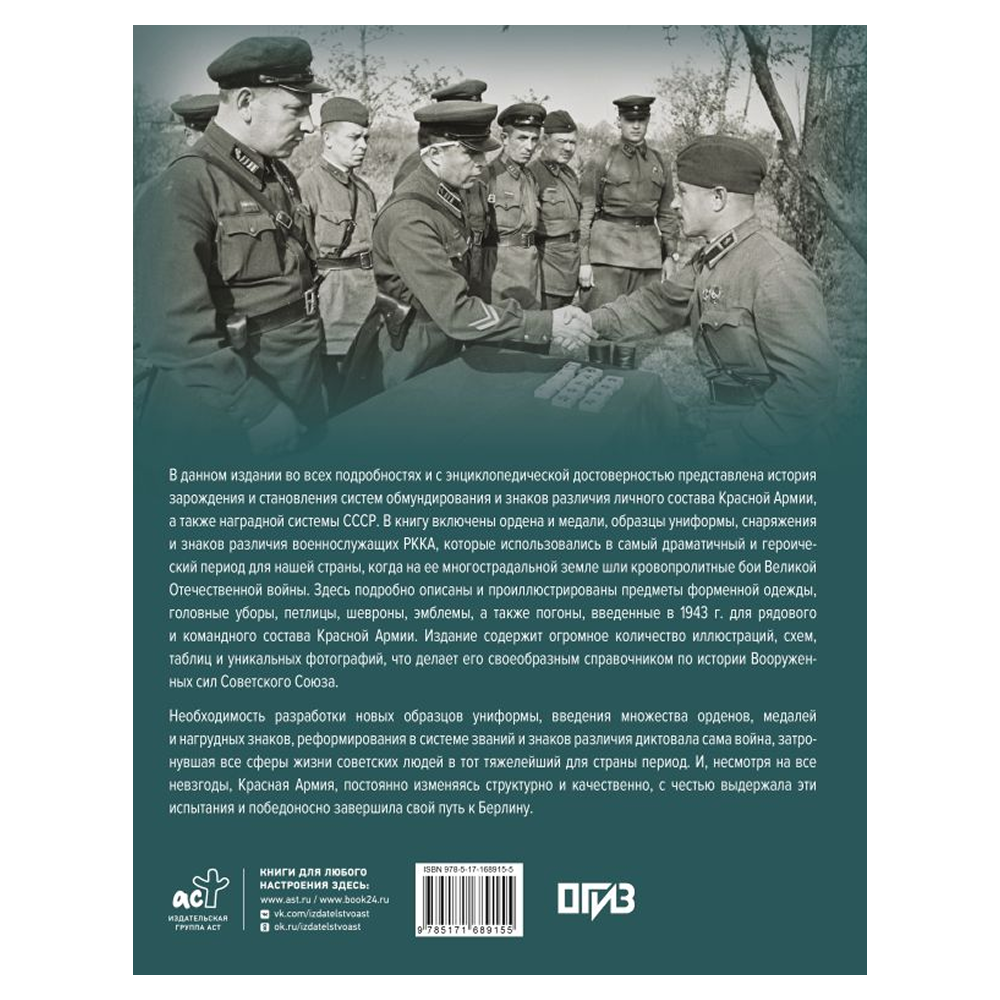 Книга "Награды, знаки различия и униформа Великой Отечественной войны", Вячеслав Ликсо - 2