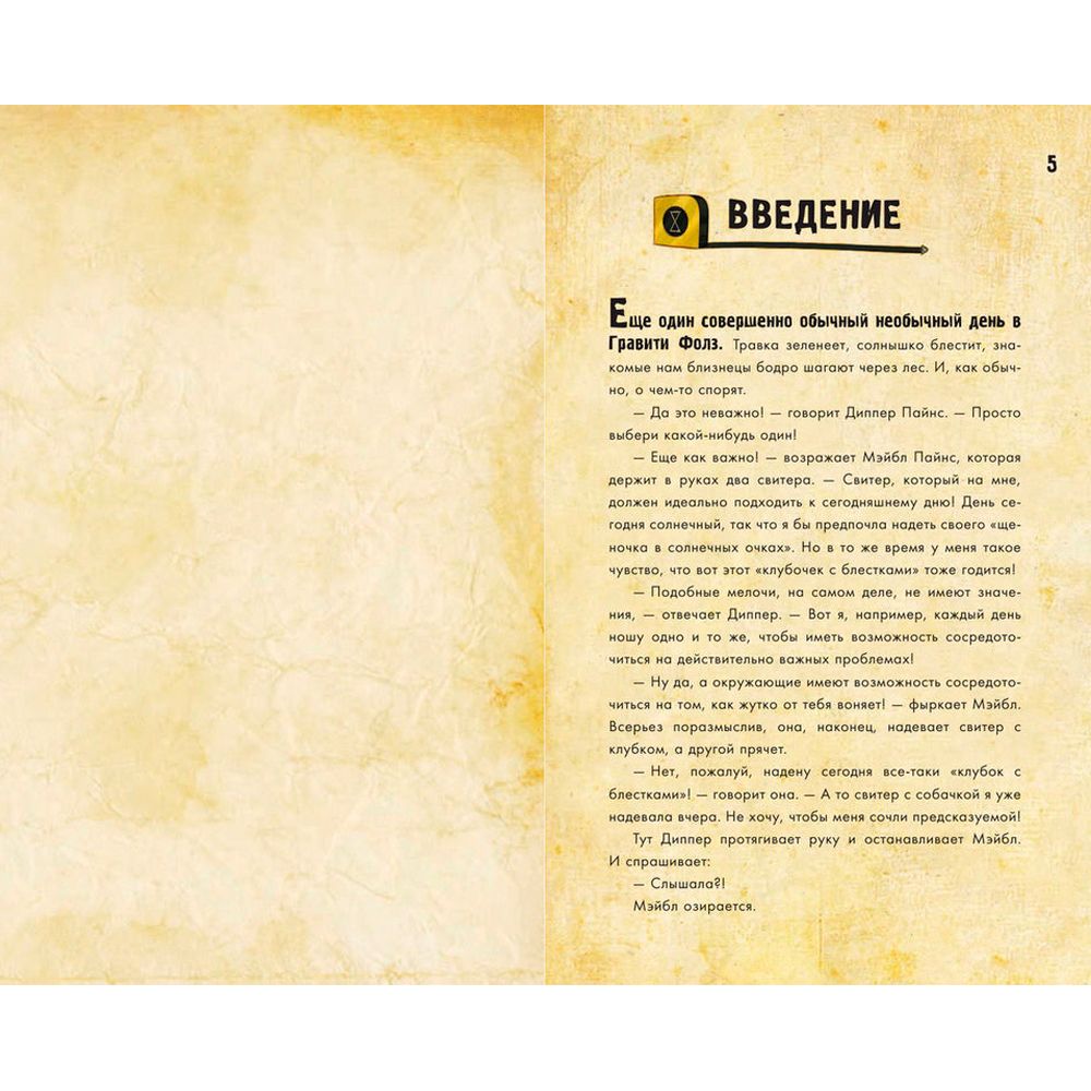 Книга "Диппер и Мэйбл. Сокровища Пиратов Времени" - 4