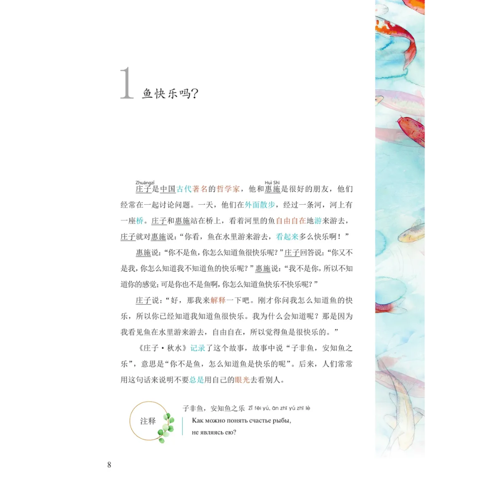 Книга "Reading China. Гусиное перо из-за тысячи ли. Уровень 3" - 7