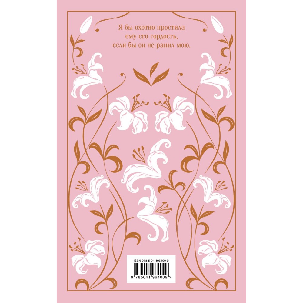 Книга "Магистраль. Колл. Гордость и предубеждение" (Подарочное издание), Джейн Остен - 2