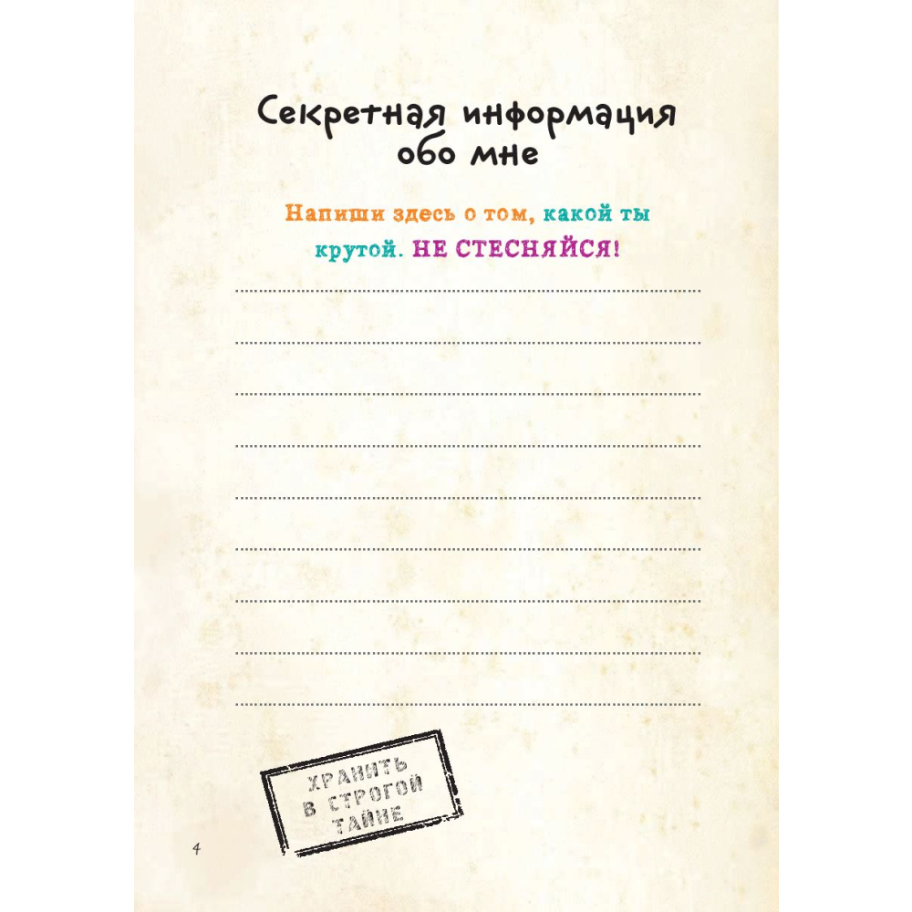 Дневник "Гравити Фолз. Ты классный! Дневник для вдохновения" - 4