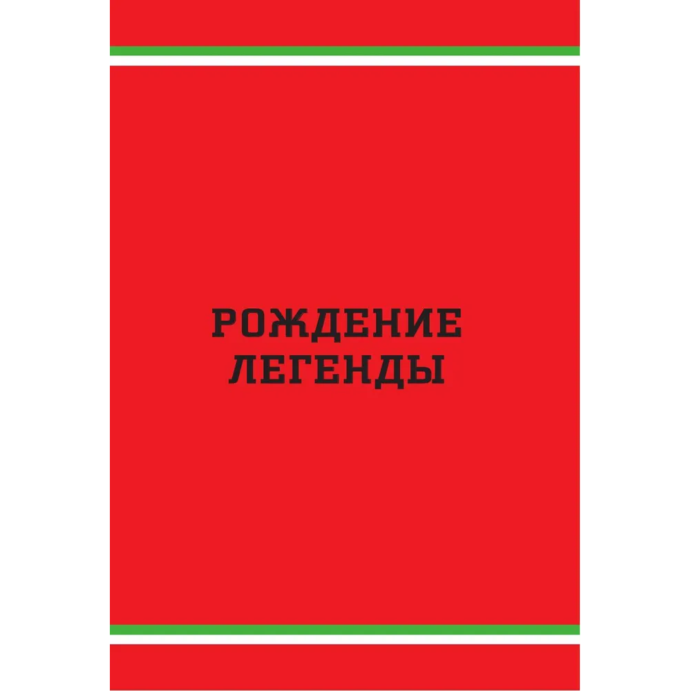 Книга "Ferrari. История легендарного производителя", Антон Ширяев - 4