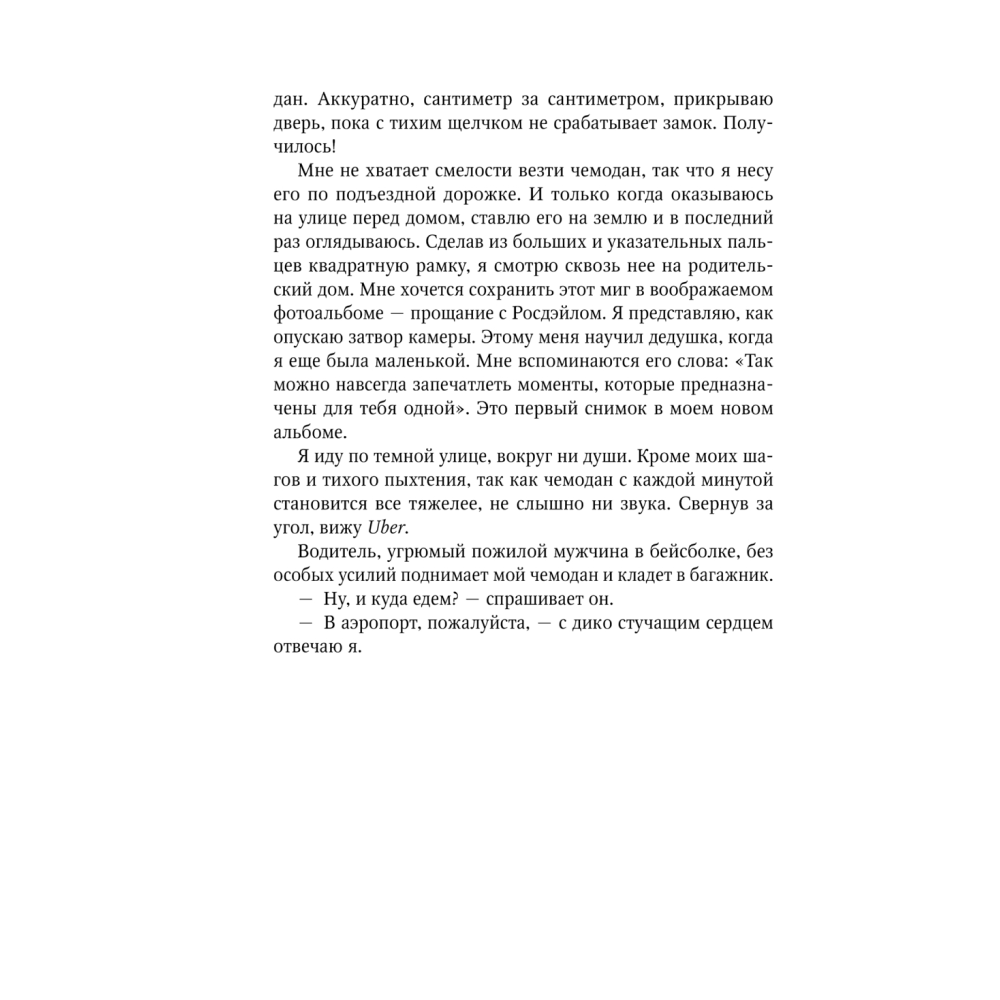 Книга "Найди меня. Сейчас", Катинка Энгель - 7
