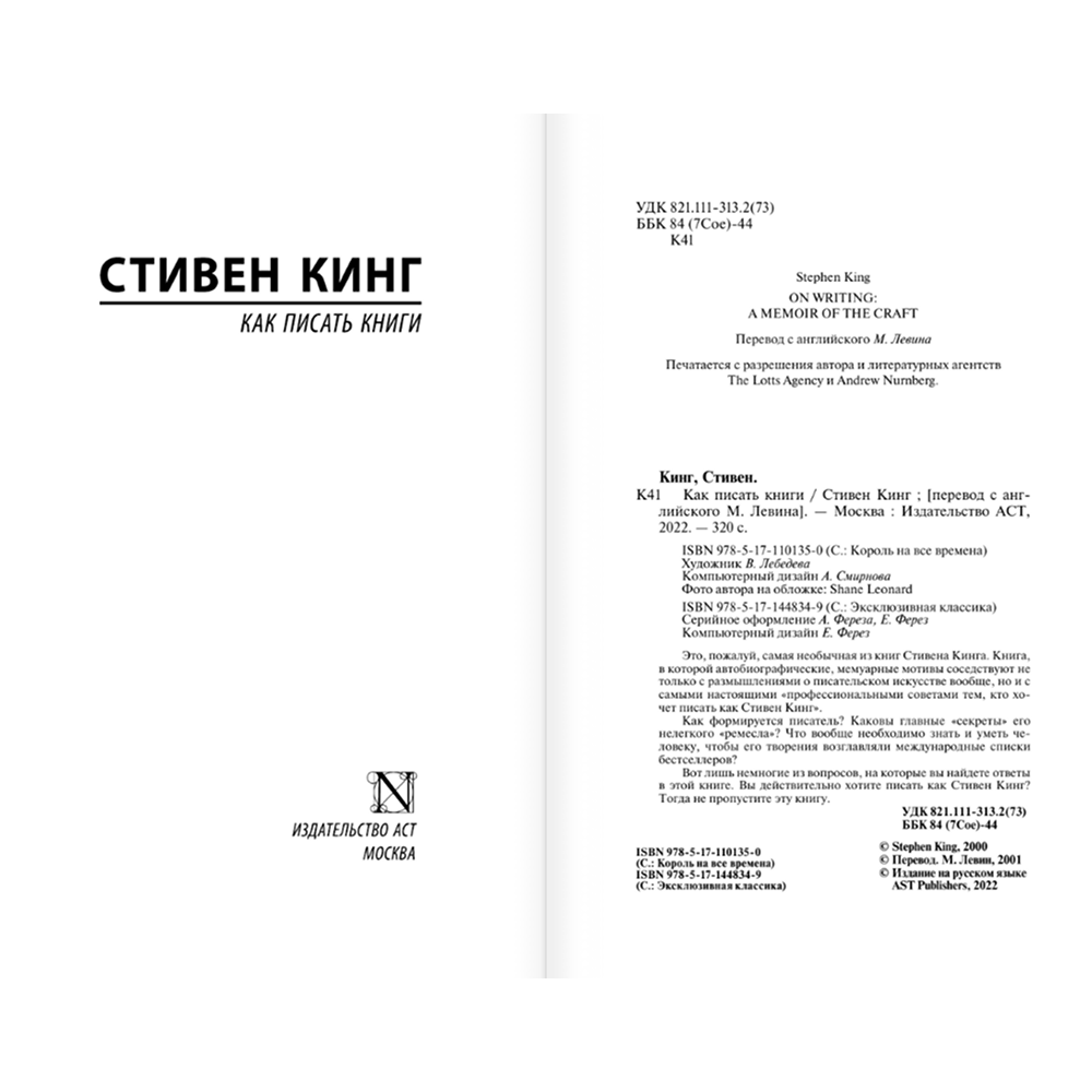 Книга "Как писать книги", Стивен Кинг - 3