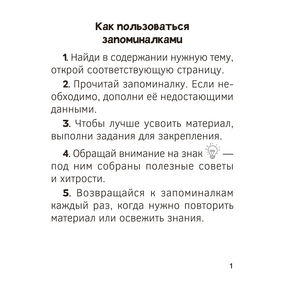 Книга "Запоминалки по математике. 1 кл", Ковалевская Н.Л. - 2