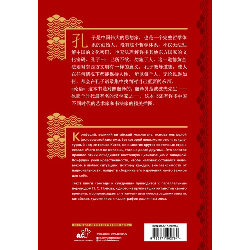 Книга на китайском языке "Беседы и суждения = lún yǔ", Конфуций - 2