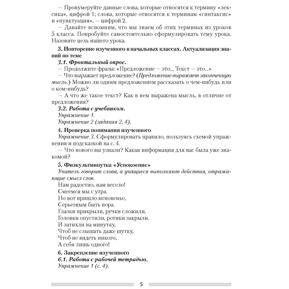 Русский язык. 6 класс. План-конспект уроков, Сюбаева А.В., Аверсэв - 3