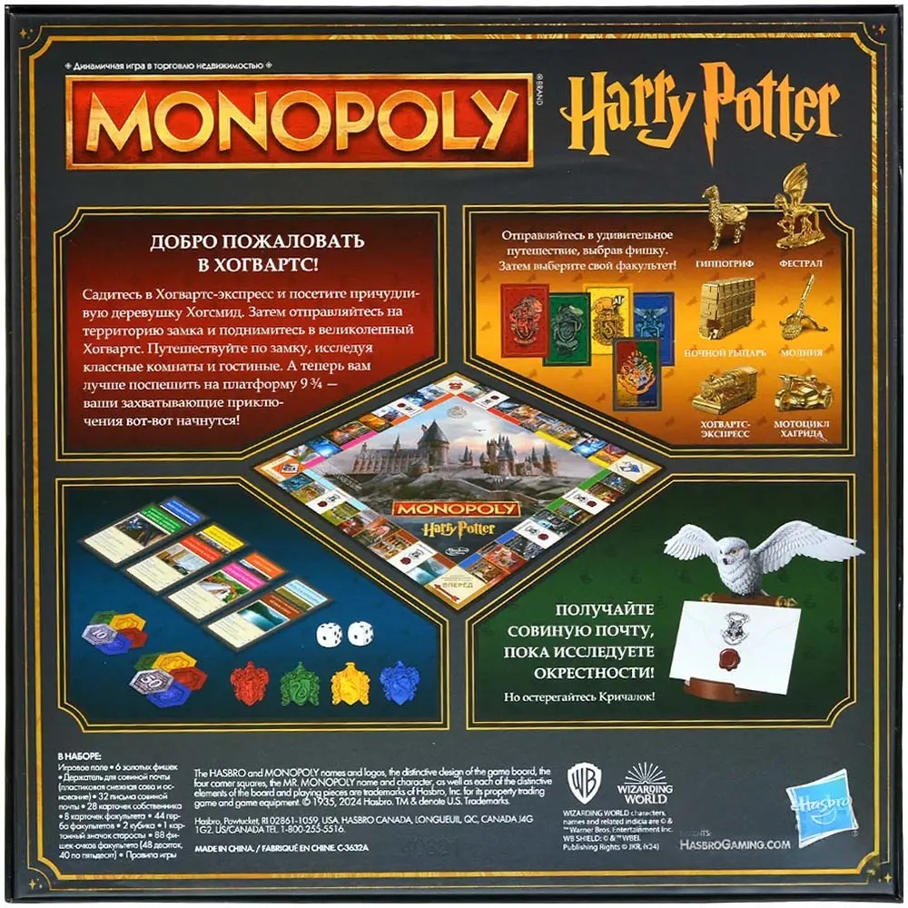 Игра настольная "Монополия: Гарри Поттер" - 2