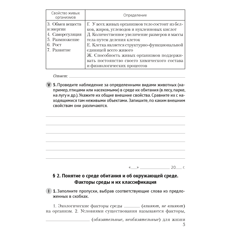 Биология. 10 класс. Рабочая тетрадь (тематические задания; базовый уровень), Маглыш С. С., Кравченко В. А., Аверсэв - 4