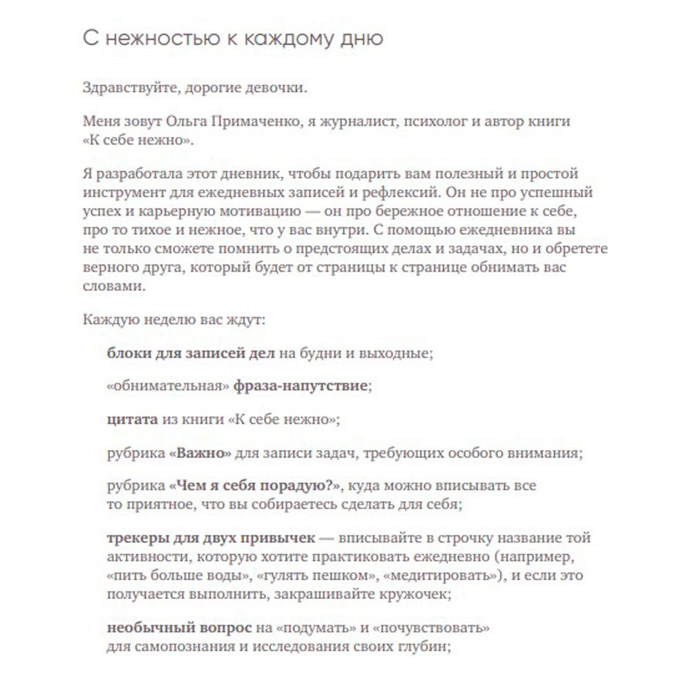 Книга "К себе нежно. Ежедневник", 144 страницы, розовый, Ольга Примаченко - 2