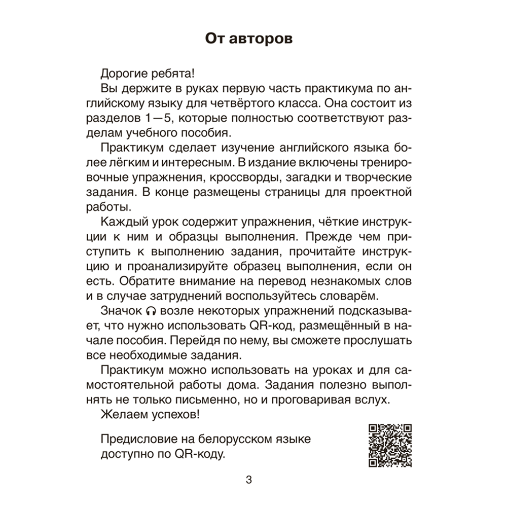 Книга "Английский язык. 4 кл. Практикум-1", Лапицкая Л. М., Седунова Н. М. - 2