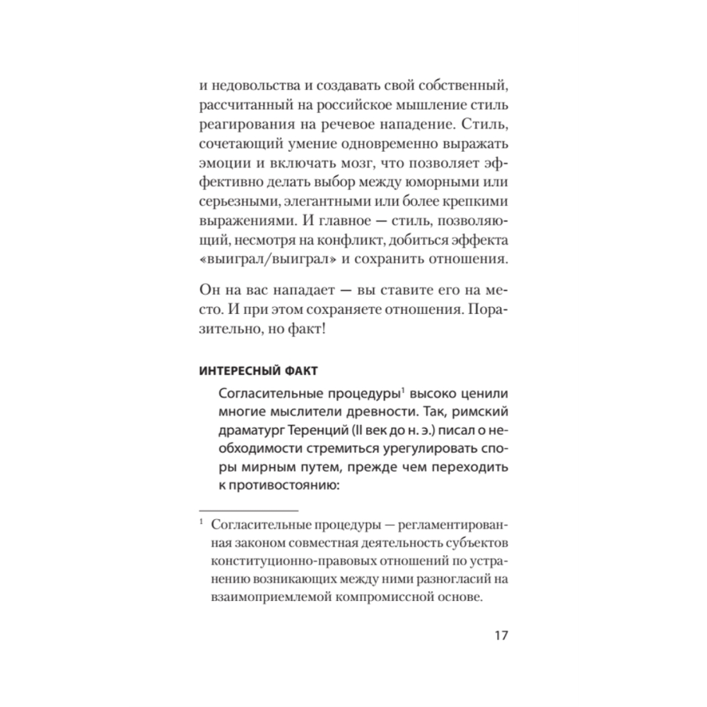 Книга "Речевая самооборона (#экопокет)", Руслан Хоменко, Александра Пожарская - 9